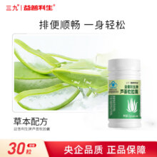 999 三九医药 益普利生牌 芦荟软胶囊 30粒*2瓶新低16元包邮（8元/瓶）