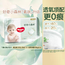 HUGGIES 好奇 小森林心钻装纸尿裤NB112/S/M/L/XL拉拉裤L68/XL/XXL52/XXXL48110.51元