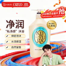 KUYURA 可悠然 美肌沐浴露 恬静清香型 550ml21.94元