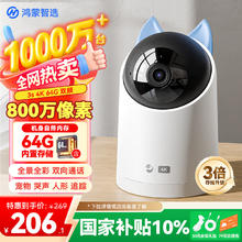 鸿蒙智选 海雀3s 智能摄像头 800万像素 64GB