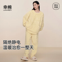 幸棉（LUCKMEEY）情侣秋冬家居服菱格麻花绒珊瑚绒男女款长毛绒情侣套装套头可外穿 鹅黄色(女款) M (女款90-110斤)124元 (券后省15)
