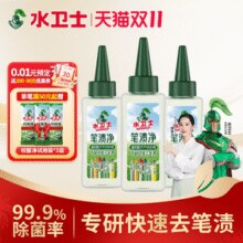 水卫士 笔渍净 50ml*3支装
