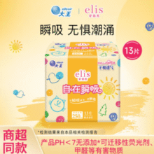 商超同款！GOO.N 大王 elis 爱璐茜 自在瞬吸日用卫生巾 250mm*13片*8件 赠4片￥29.00