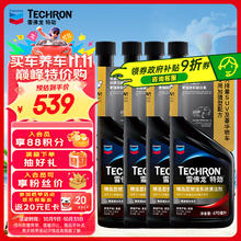雪佛龙 特劲TCP 汽油燃油宝添加剂 470ML*4362.45元