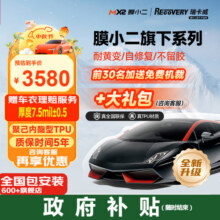 膜小二（MOXIAOER）瑞卡威系列隐形车衣TPU材质汽车贴膜车衣隐形车膜防剐蹭透明膜聚己内酯型漆面保护膜3330元 (券后省0.9)
