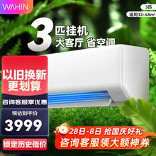 华凌 KFR-72GW/N8HA1 新一级能效 壁挂式空调 3匹券后2689.2元