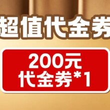 美团 豪客来牛排 200元代金券|限2张过期自动退！原价200元，现价仅售148元