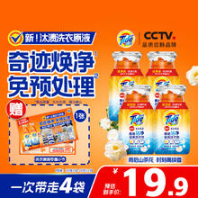 Tide 汰渍 送汰渍洗衣原液50gX4袋免预处理去渍去亮白30天留香