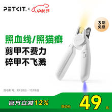 PETKIT 小佩 LED指甲钳PRO【升级款】 猫咪指甲刀