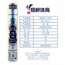 亚狮龙 经典系列 RSL 羽毛球