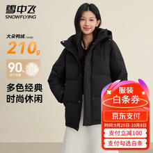 雪中飞 反季清仓 210g超级加绒加厚御寒羽绒服券后199.11元