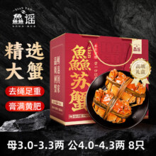 去绳足重，鱻谣 现货大闸蟹 （公4.0-4.3两 母3.0-3.3两 ）4对8只208元包邮（缺重包赔）