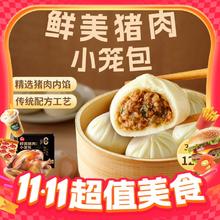今日必买：思念 鲜美猪肉小笼包 300g4.99元（需用劵)