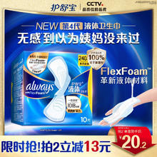 whisper 护舒宝 液体卫生巾日用240mm10片姨妈巾试用京东自营15.9元