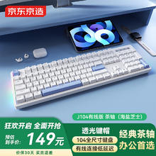 京东京造 J104 有线机械键盘 升级款 茶轴Plus 104键 海盐芝士139元