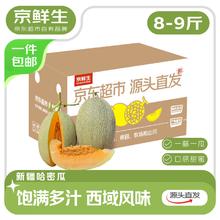 京鲜生 甘肃西州蜜哈密瓜 净重8-9斤 2-3粒33.9元