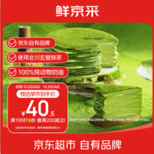 鲜京采 三倍厚抹抹茶千层蛋糕 400g*3件113.5元包邮（37.83元/件，可凑单其他）