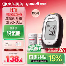 yuwell 鱼跃 660 血糖仪 100片血糖试纸+100支采血针131.47元