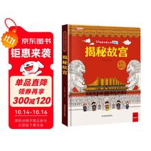 揭秘故宫 中国少年经典国学历史揭密中国古建筑儿童3D立体书世界翻翻书玩具书15.8元