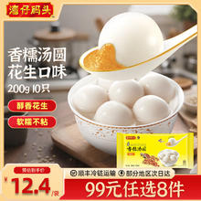 湾仔码头 香糯汤圆 花生味 水饺 馄饨 任选9.43元