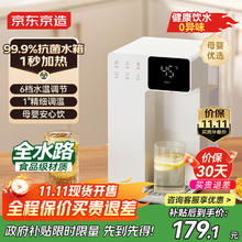 京东京造 即热式饮水机家用台式小型桌面饮水烧水直饮机烧水壶 3秒速热 升级6段控温 3.2L抗菌即热型升级款179.1元