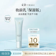 TIMAGE 彩棠 保湿控油润色妆前乳隔离霜5g小样油皮肤色不均