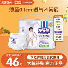 Anerle 安儿乐 薄薄小轻芯系列 拉拉裤 国潮款 L38片35.5元