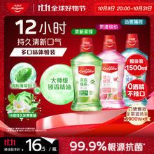 Colgate 高露洁 茉绿+薄荷+果漾漱口水1500ml16.92元
