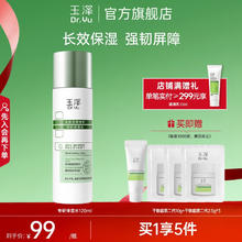 Dr.Yu 玉泽 皮肤专研保湿水120ml赠保湿霜10g+洁面2.5g*3券后30元