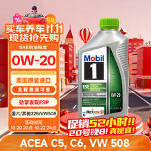 美孚 1号 ESP 0W-20 SP 全合成机油 946ml13.5元