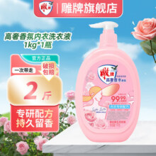 雕牌内衣清洗液女士洗内衣裤专用液去血渍除异味留香持久旗舰正品 【2斤】1kg单瓶装26.9元 (每满300减50)