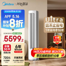 美的 酷省电Ultra系列 KFR-72LW/N8KS1-1U 新一级能效 立柜式空调 3匹券后4592.84元