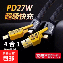 快充四合一数据线多功能PD快充线手机充电线适用于苹果15/15华为mate60二拖二转换头超级快充线 机甲四合一2.0米1.98元