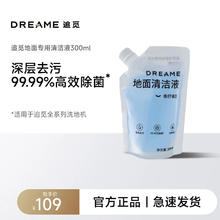 dreame 追觅 洗地机300ml清洁液 适用于追觅全系列