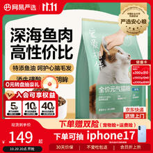 网易严选 宠爱相伴 全价猫粮（海洋鱼）10kg91.65元（需买2件，需用券）