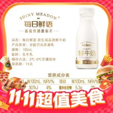 88VIP会员：每日鲜语 鲜牛奶185ml*8瓶+A2β-酪蛋白鲜奶 185ml*2瓶