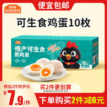 好念头 鸡蛋 可生食鸡蛋无菌 30枚礼盒装7.9元（需买2件，需用券）