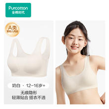 全棉时代 少女内衣文胸初中生发育期精梳棉背心 奶白无痕款38.8元