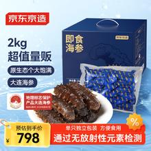 限移动端、京东百亿补贴：京东京造 大连冷冻即食海参2000g 40-60只 辽刺参量贩装728.1元