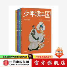 京东PLUS：《少年读三国 第二辑》 （套装4册）