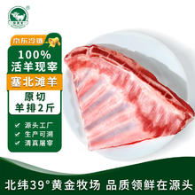 朔美羊 SHUOMEI MUTTON 塞北滩羊盐碱地原切羔羊肋排 2斤 羔羊手抓羊肉排骨清真烧烤炖煮38.92元