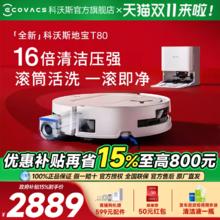 ECOVACS 科沃斯 扫地机器人T80S/T50PRO扫地拖地一体机自动清洗官方旗舰店1912元