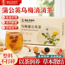 李时珍乌梅蒲公英茶山楂消消茶玫瑰茶散结茶水果茶刮油茶养生茶 1盒12袋丨蒲公英散结茶29.9元 (券后省15)
