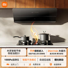 米家 MIJIA 小米平嵌侧吸抽油烟机S1家用智能吸油烟机大吸力券后1199.2元