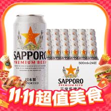 今日必买：SAPPORO 三宝乐 日本进口啤酒 500ml＊24听