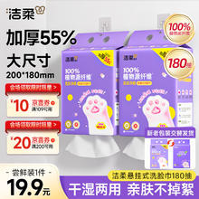 C&S 洁柔 挂抽洗脸巾180抽 干湿两用500g12.9元