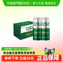 88VIP会员：双合盛 9.0°五星原浆（2x2）500*12罐