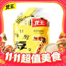 龙王食品 龙王豆浆粉肯德基同款原味无蔗糖黑豆甜味小包速溶冲饮30g*14袋券后14.8元包邮