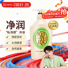 KUYURA 可悠然 美肌沐浴露 碧野悠悠550ml+90ml旅行装23.81元