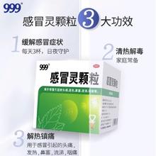 限移动端：999 感冒灵颗粒9袋/盒止咳化痰发热鼻塞流感退烧药10.81元